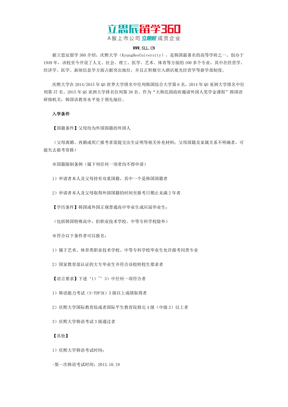 庆熙大学插班生_第1页