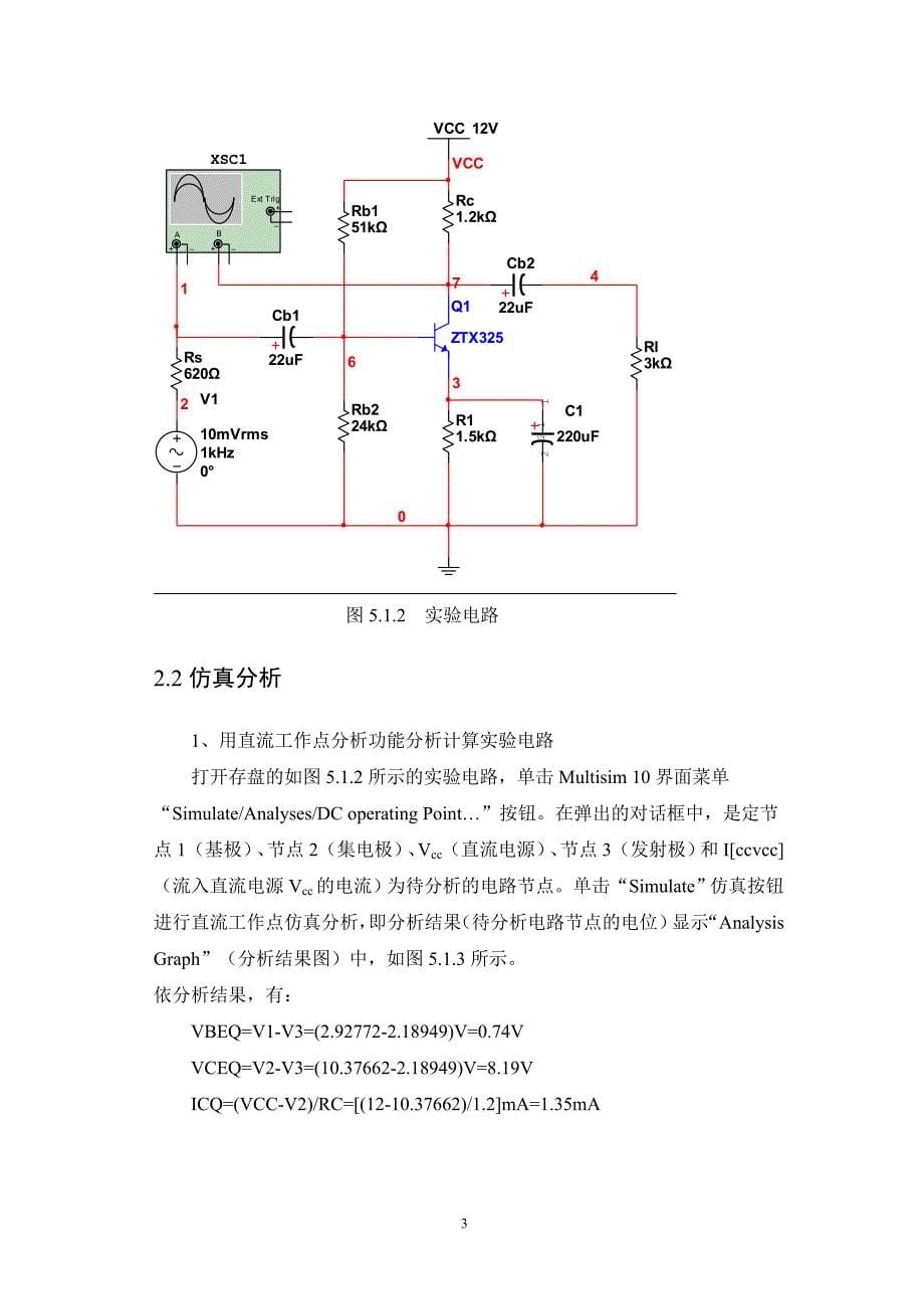 小信号阻容耦合放大电路设计.doc_第5页