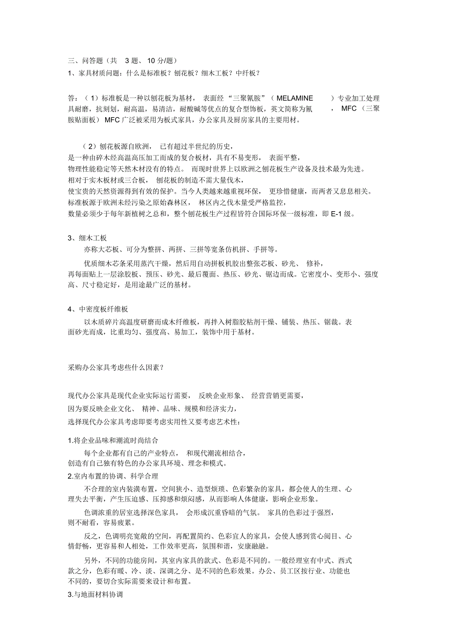 家具考试题汇总_第3页