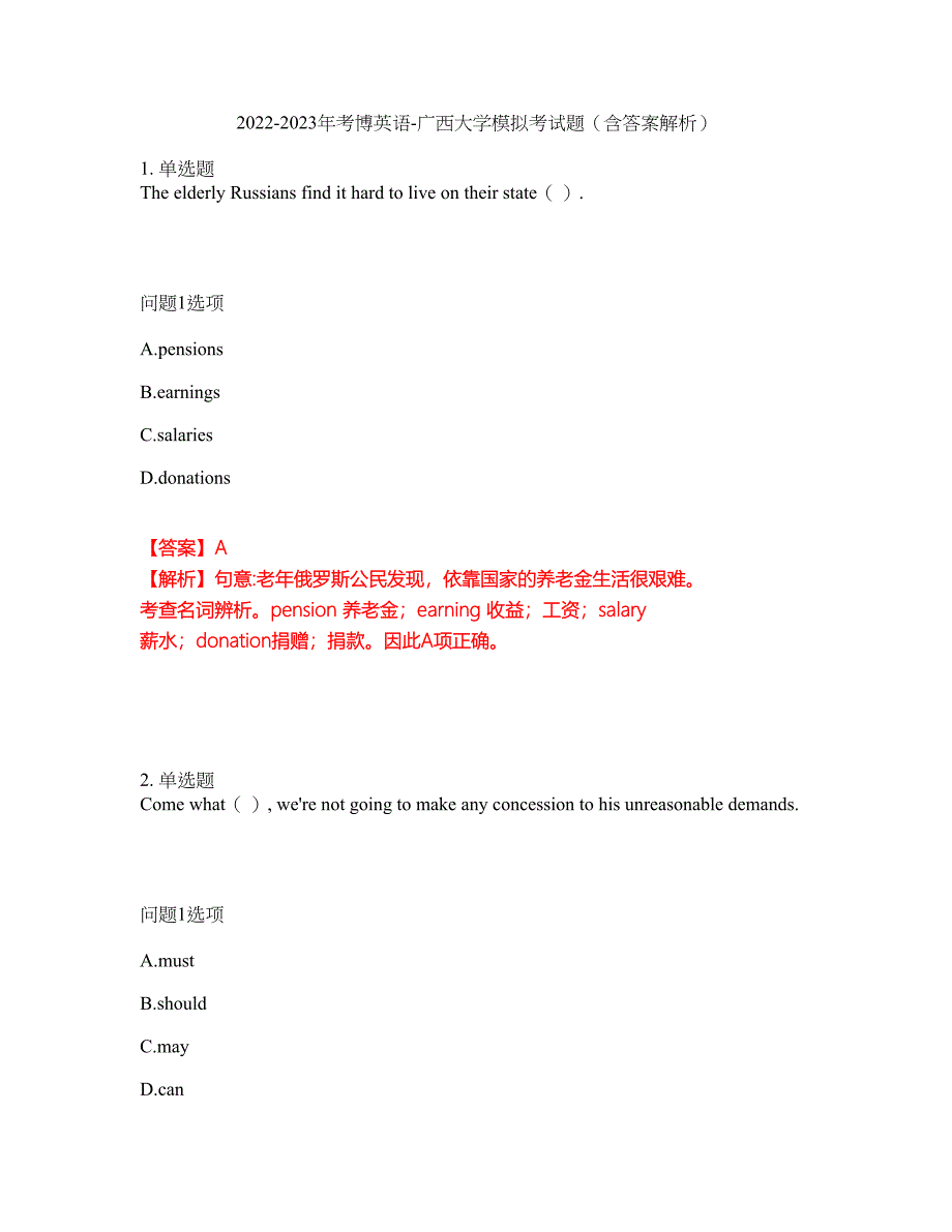 2022-2023年考博英语-广西大学模拟考试题（含答案解析）第48期_第1页