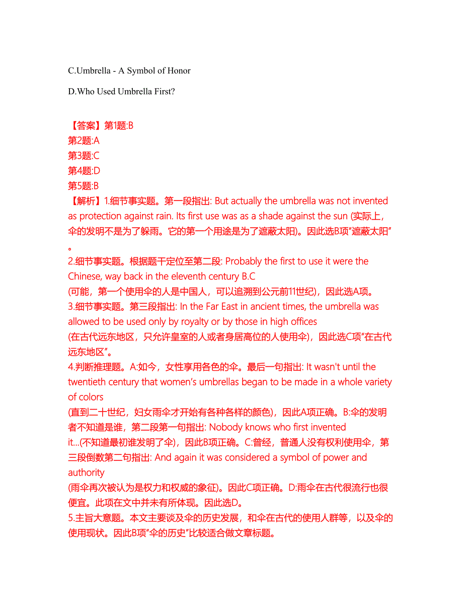 2022-2023年考博英语-广西大学模拟考试题（含答案解析）第48期_第4页