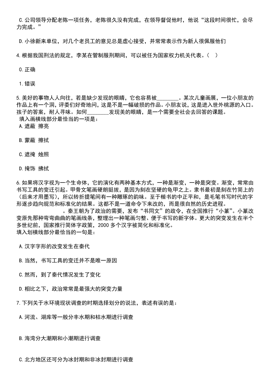 2023年06月山东特殊教育职业学院招考聘用35人笔试题库含答案解析_第2页