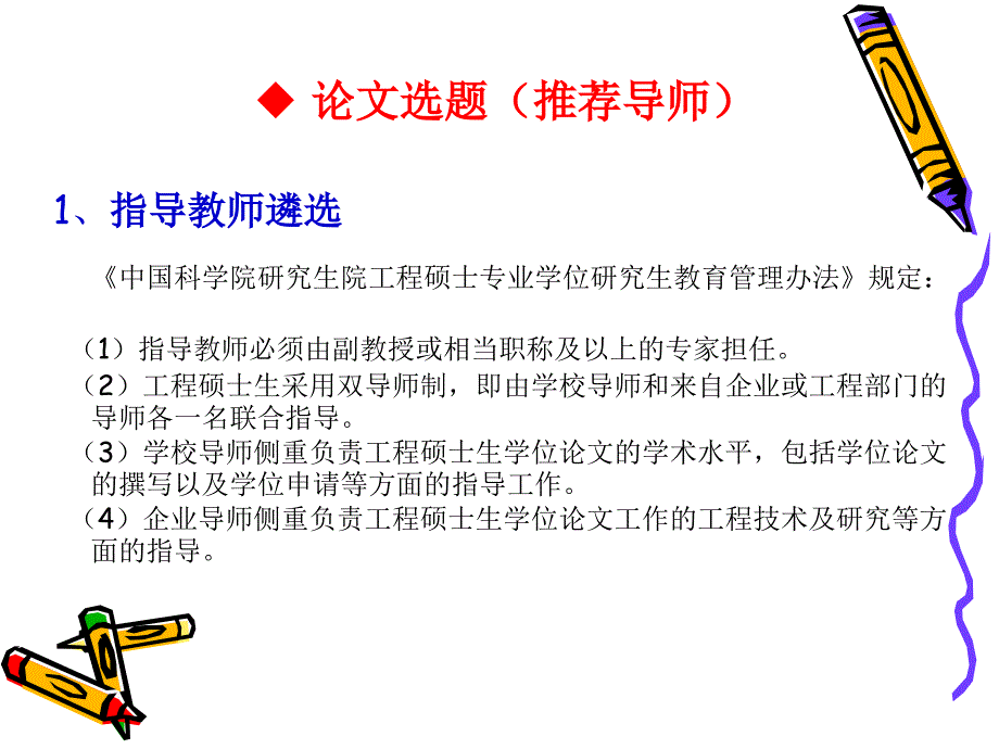 进入论文(论文选题)相关问题汇总.ppt_第4页