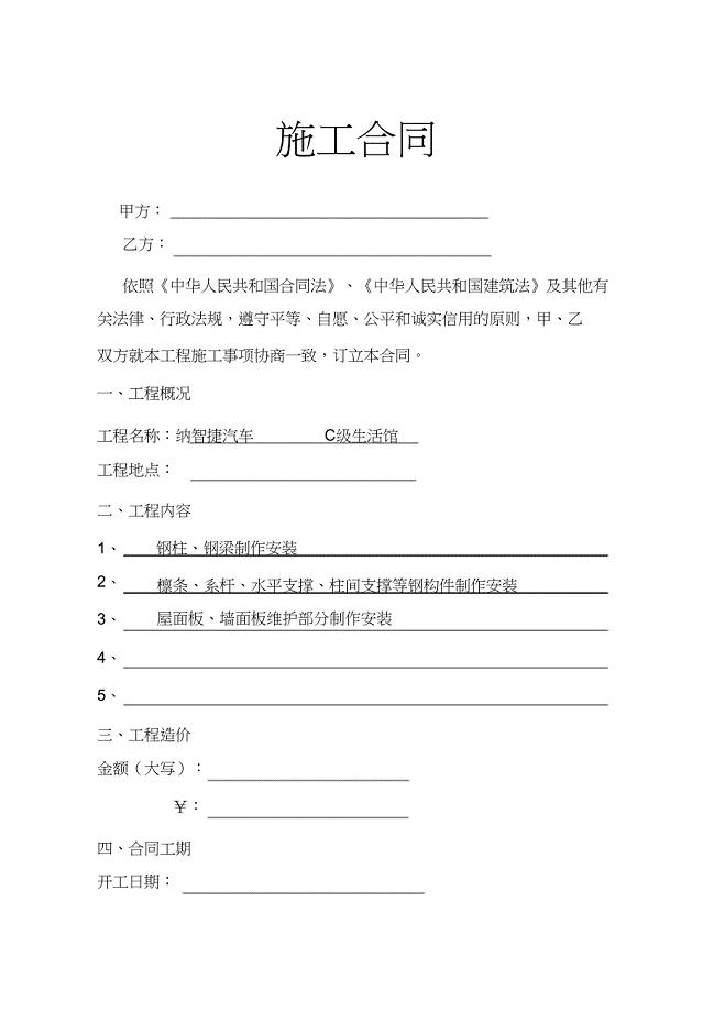 钢结构施工合同2（完整版）