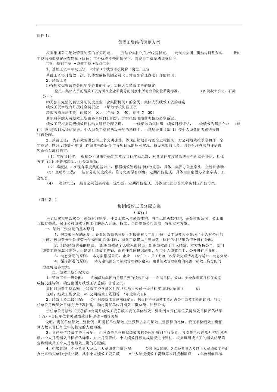 《案例篇：集团公司绩效与薪酬管理》_第5页