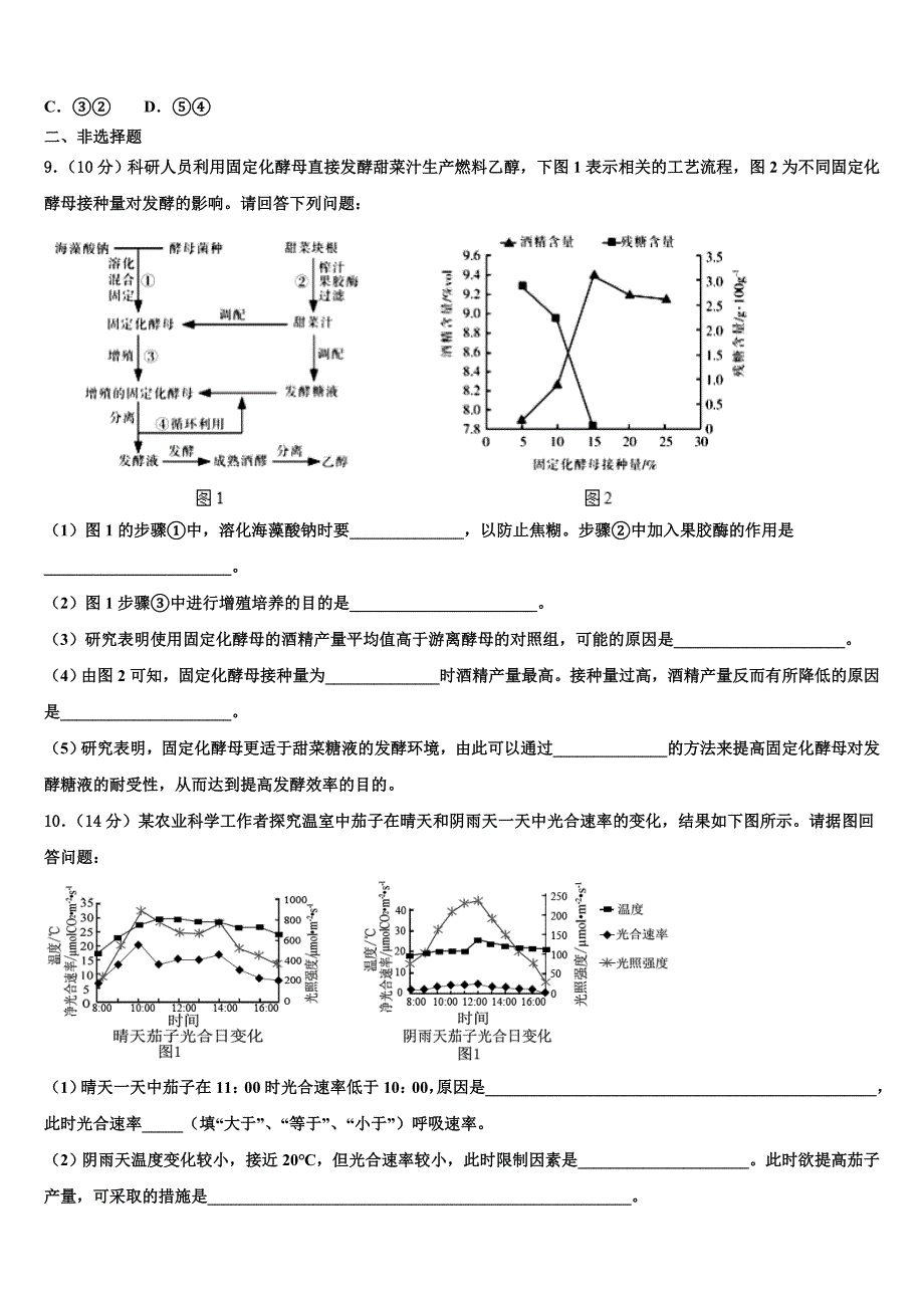 黑龙江省五校联考2023年高三3月份模拟考试生物试题（含答案解析）.doc_第3页