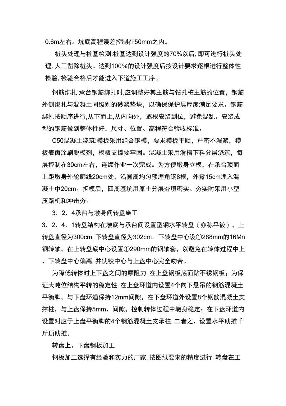 跨京广铁路转体桥施工方案_第5页