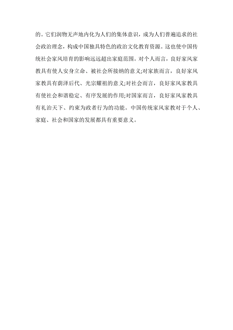 学习正家风心得体会两篇范文合集_第4页