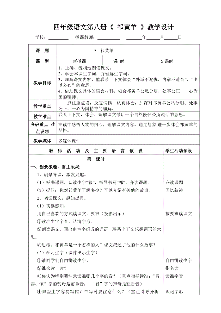 四年级语文第八册《祁黄羊》_第1页