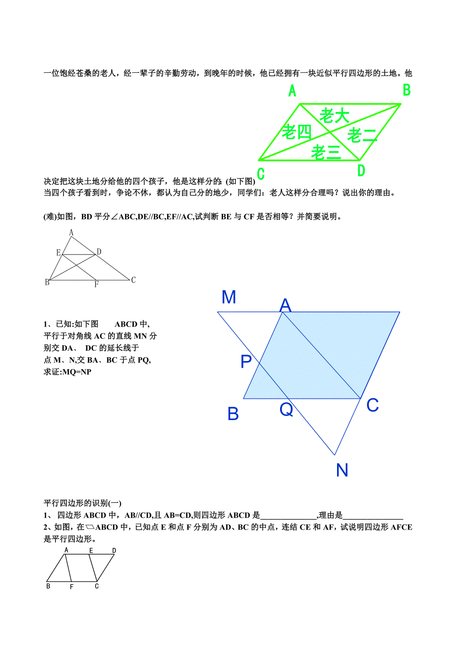 平行四边形性质和判定课课练习题.doc_第3页