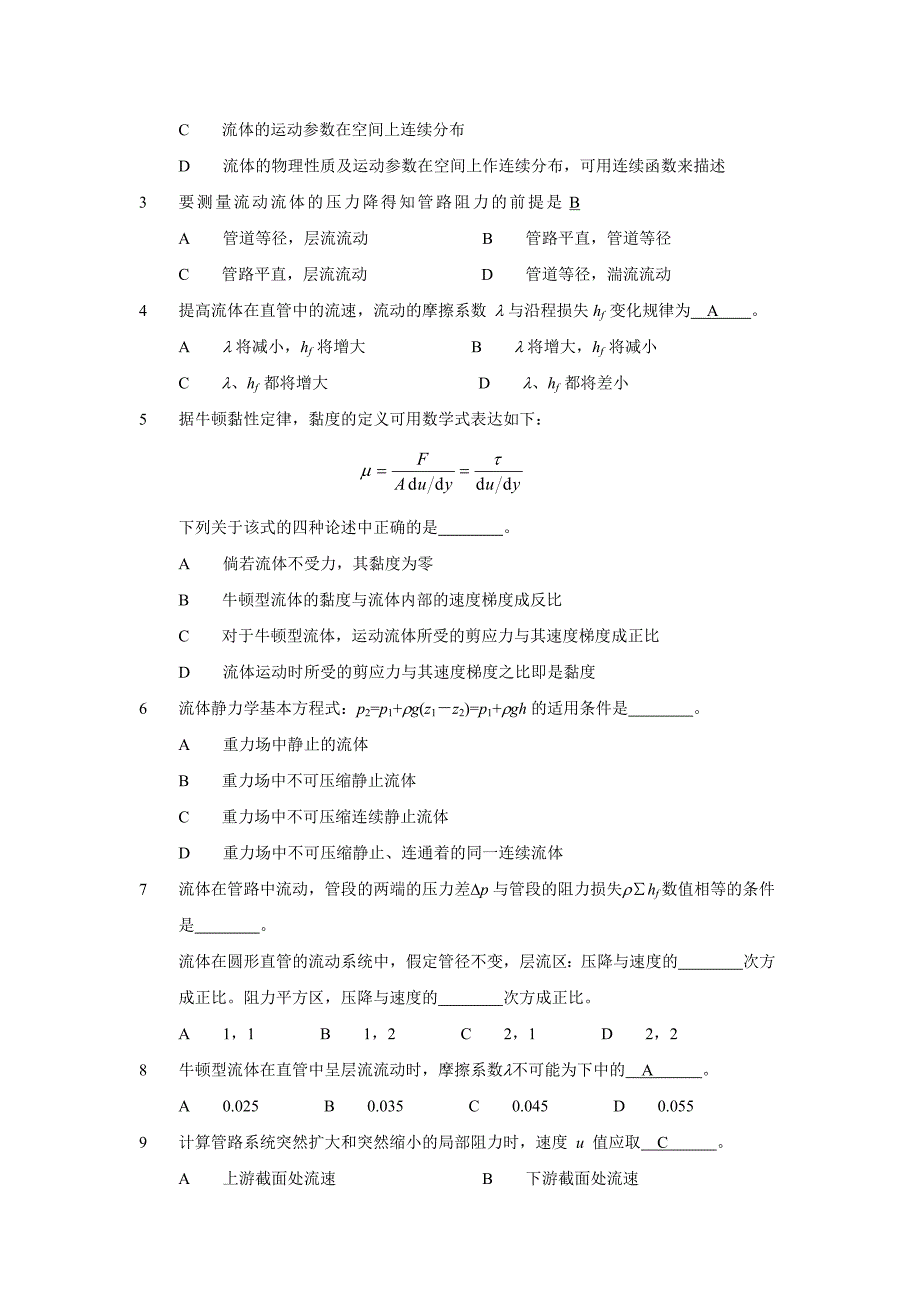 08环境工程原理上复习LT.doc_第2页