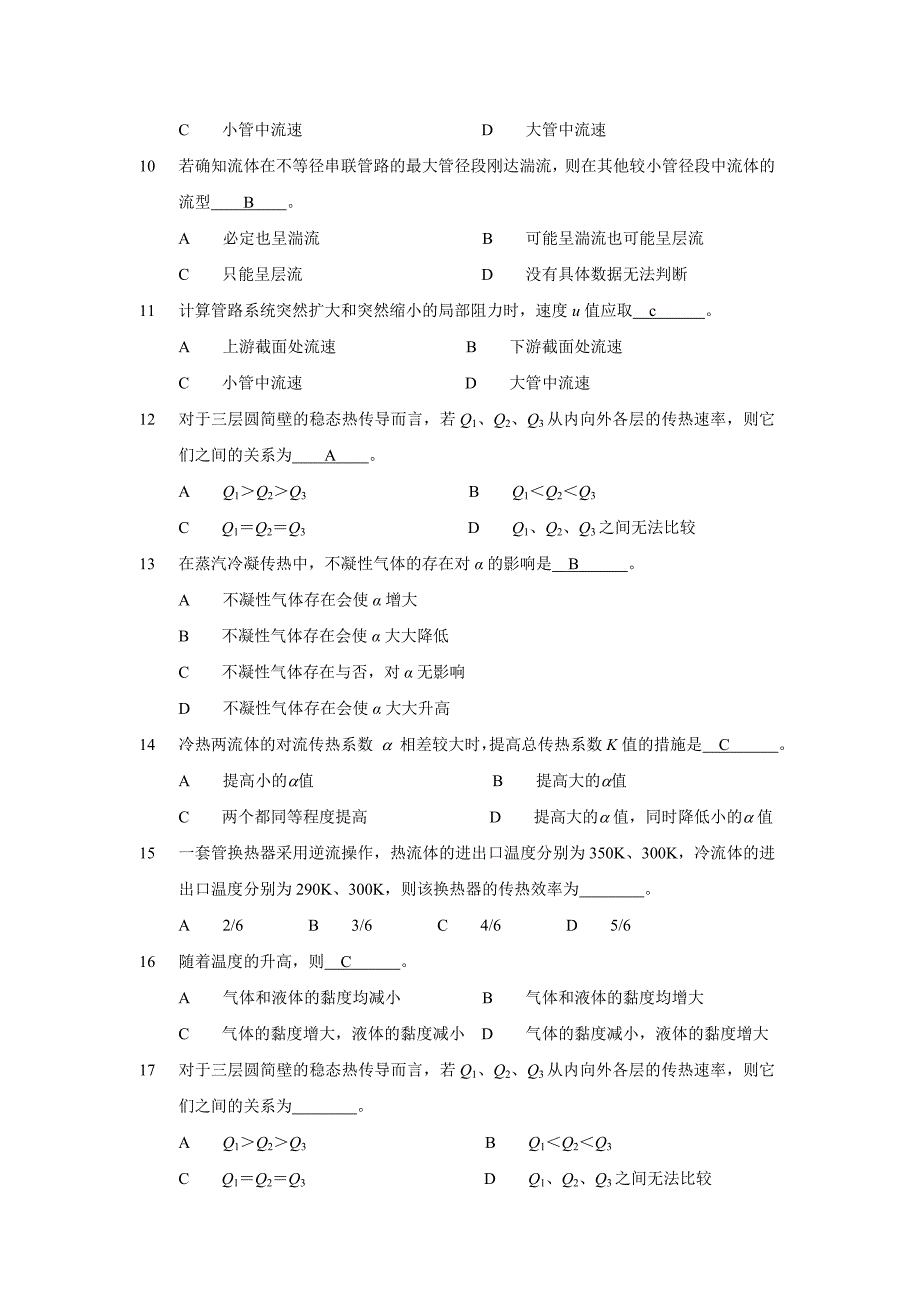 08环境工程原理上复习LT.doc_第3页