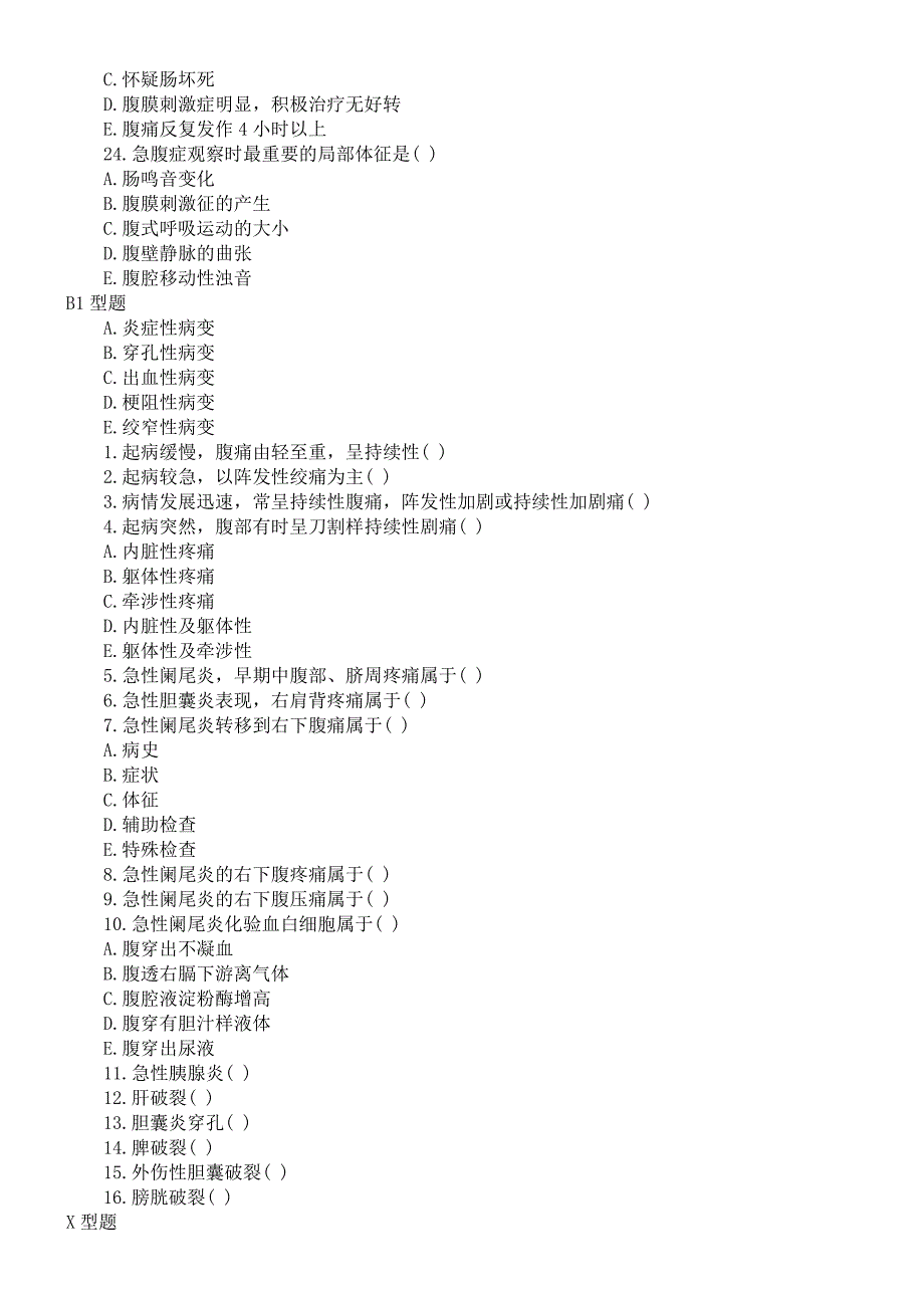 2014年主管护师考试仿真试题第六套_第4页