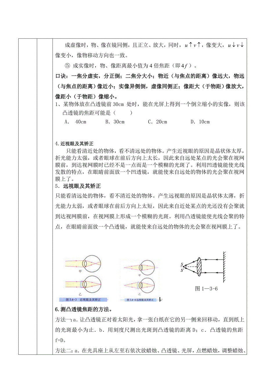 光的折射和凸透镜成像特点全方位教学辅导教案_第5页