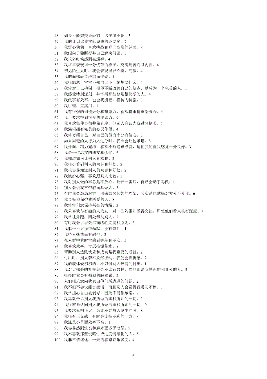 九型人格测试题.doc_第2页