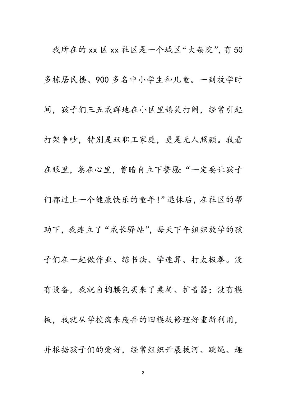 2023年退休教师演讲稿：老骥伏枥谱新篇立足社区做奉献.docx_第2页