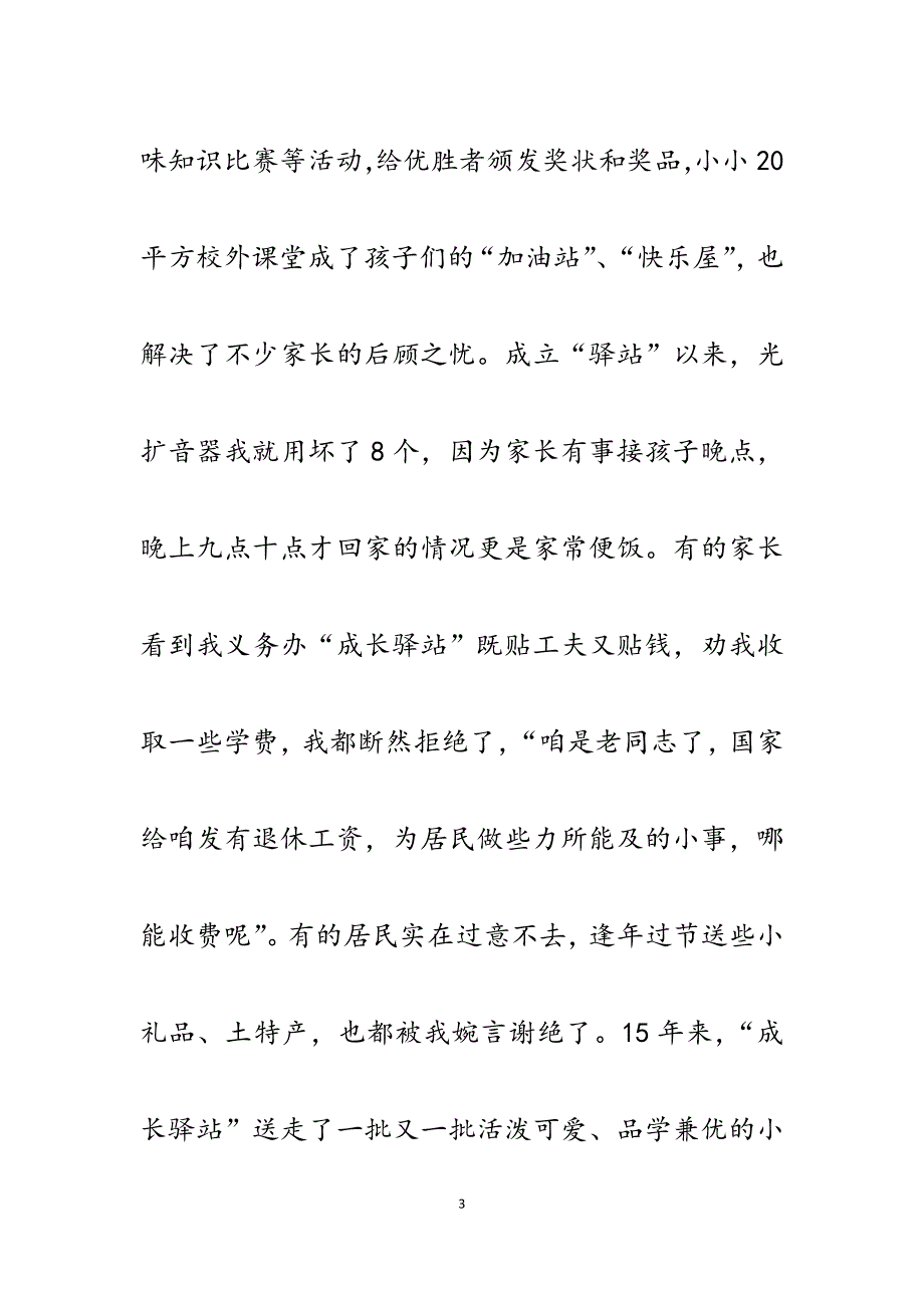 2023年退休教师演讲稿：老骥伏枥谱新篇立足社区做奉献.docx_第3页