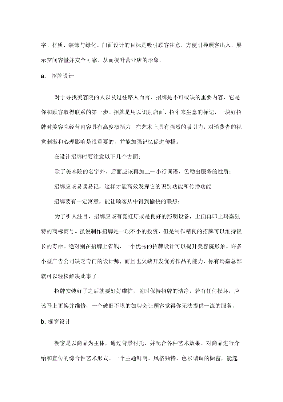 美容院装修方案_第3页