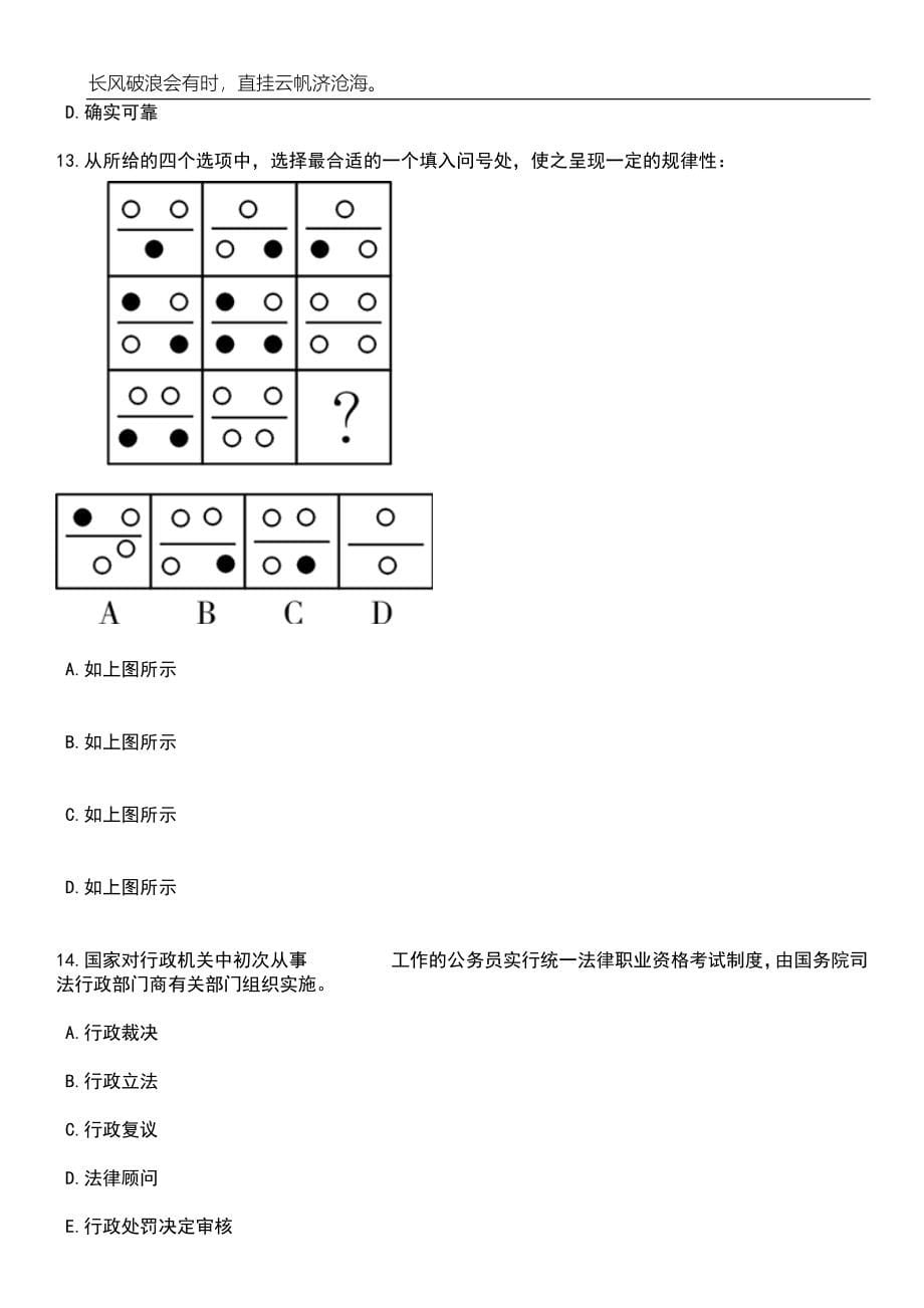 2023年广东深圳职业技术学院招考聘用136人笔试题库含答案解析_第5页