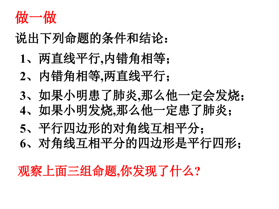 互逆命题与互逆定理课件_第3页