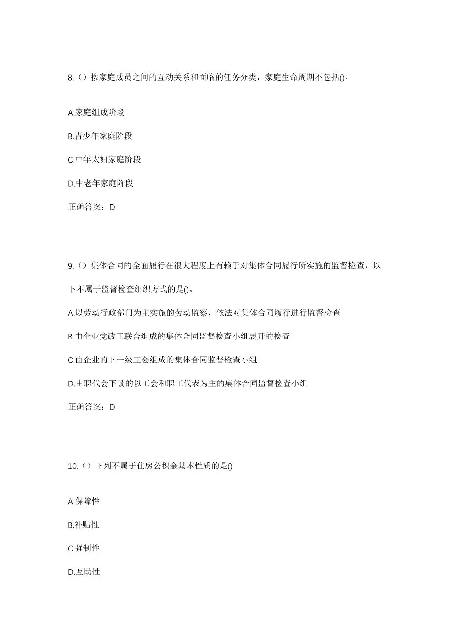 2023年陕西省商洛市丹凤县商镇北坪村社区工作人员考试模拟题及答案_第4页