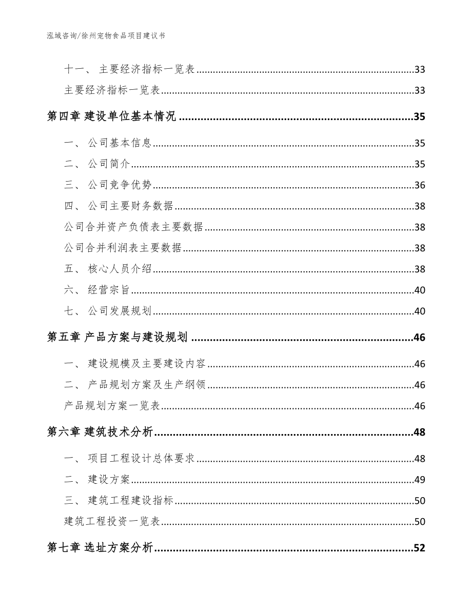 徐州宠物食品项目建议书参考模板_第2页