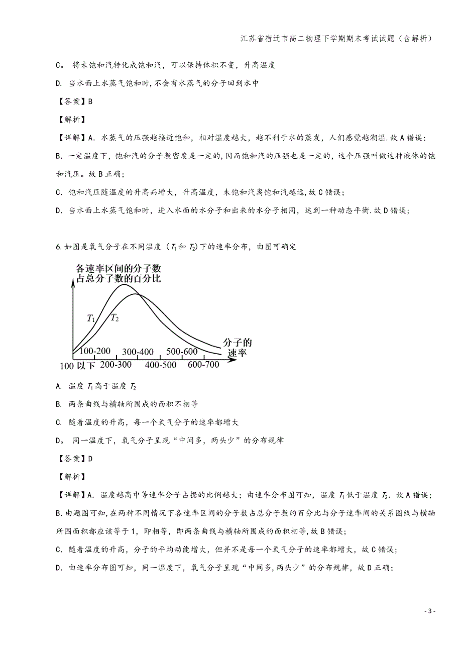 江苏省宿迁市高二物理下学期期末考试试题(含解析).doc_第3页