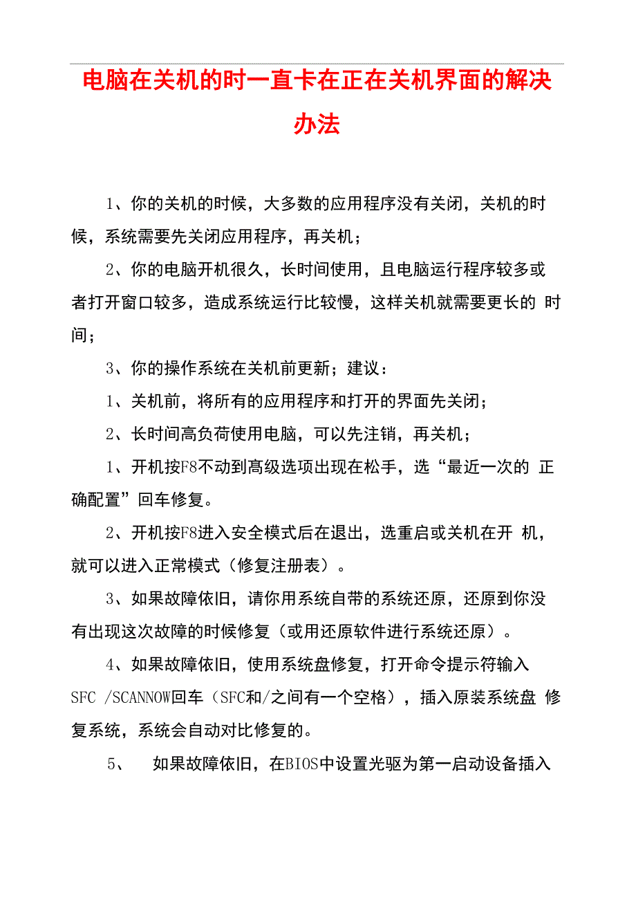 电脑在关机的时一直卡在正在关机界面的解决办法_第1页