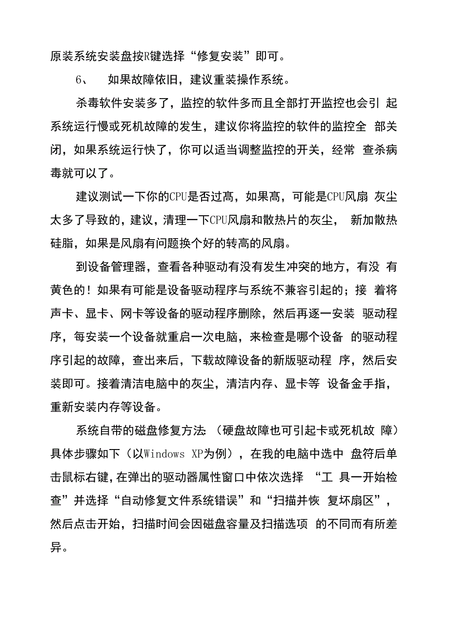 电脑在关机的时一直卡在正在关机界面的解决办法_第2页