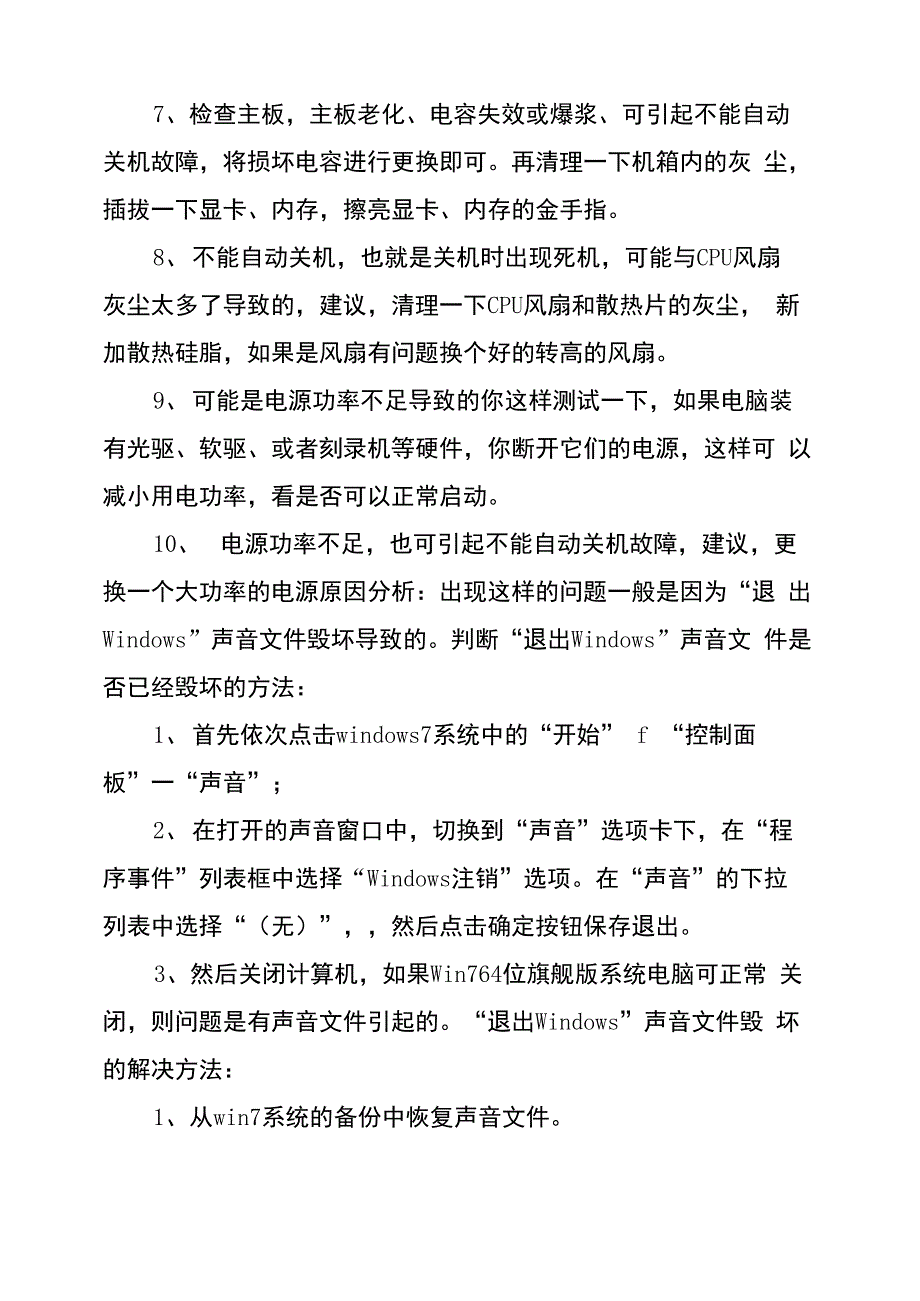 电脑在关机的时一直卡在正在关机界面的解决办法_第4页