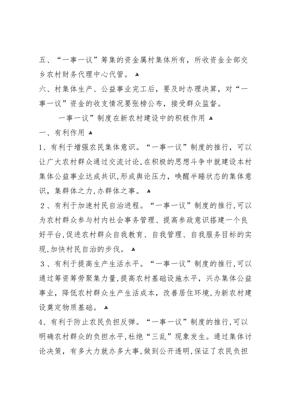 年第一季度村级一事一议道路硬化工作_第2页