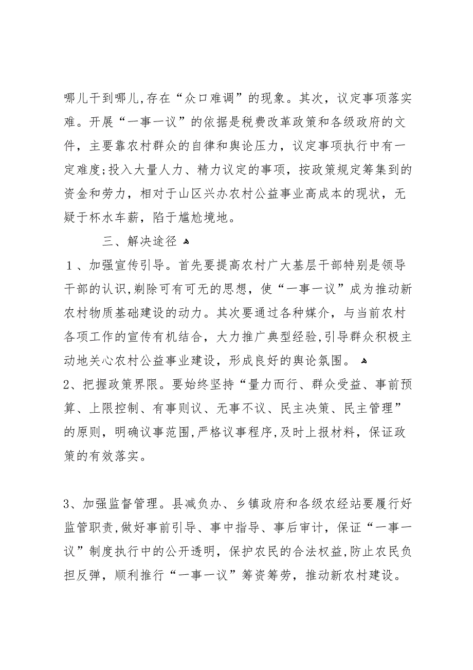 年第一季度村级一事一议道路硬化工作_第4页