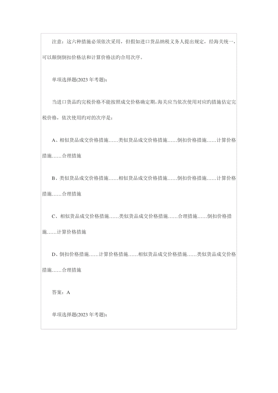 2023年报关员复习考点进出口货物完税价格的确定466_第2页