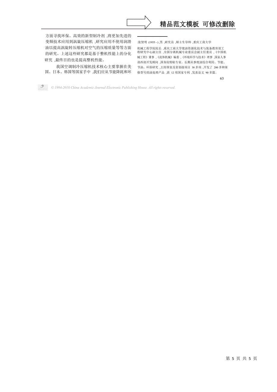 浅谈我国主要天然气长输管线压缩机使用情况.pdf_第5页