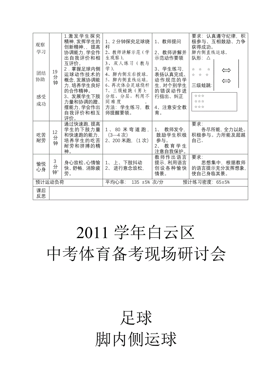 115中学足球脚内侧运球教学设.doc_第4页