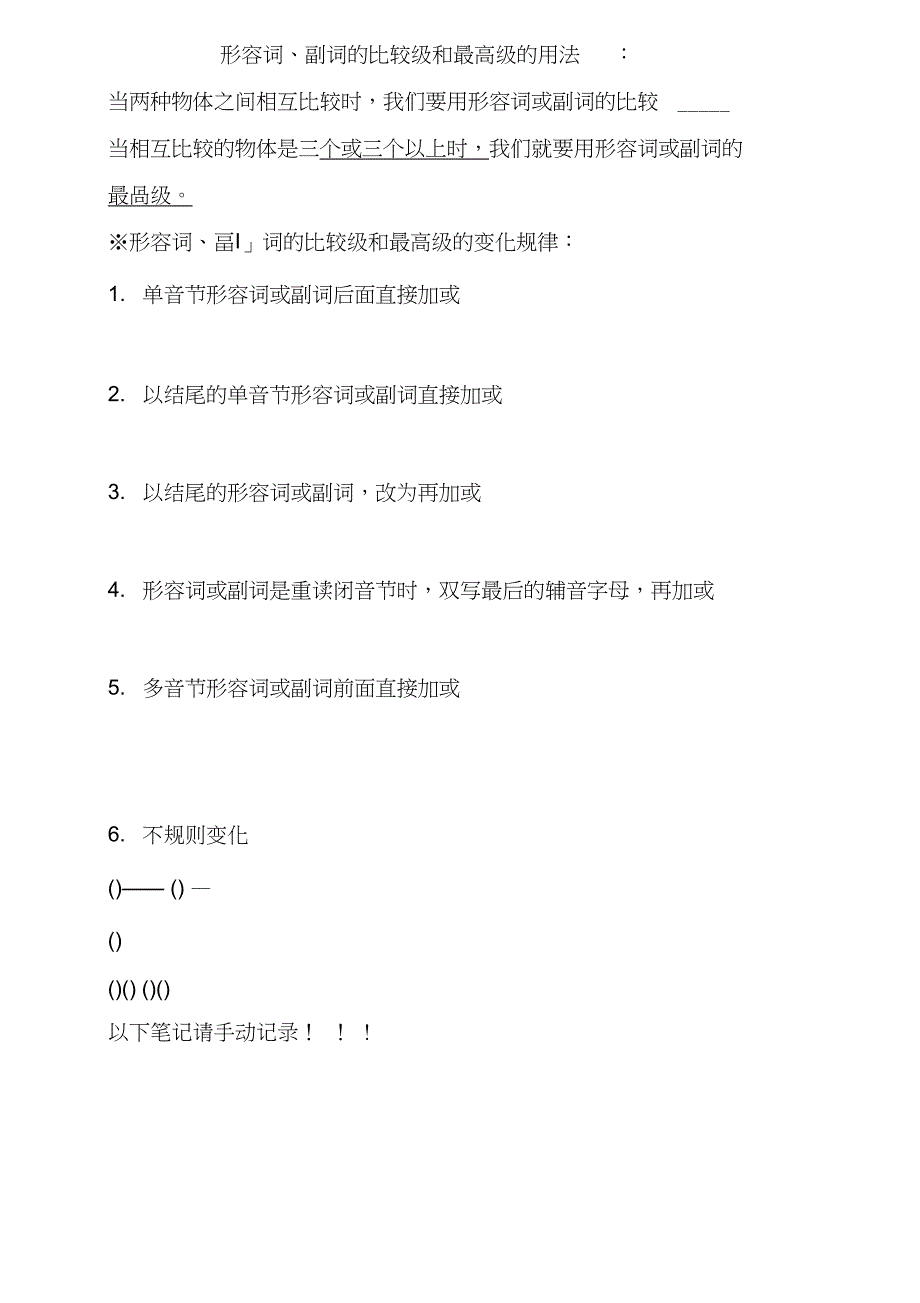 形容词比较级和最高级讲解及练习(附复习资料)_第1页