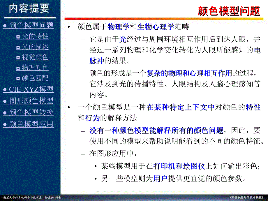 颜色表示模型PPT课件_第2页