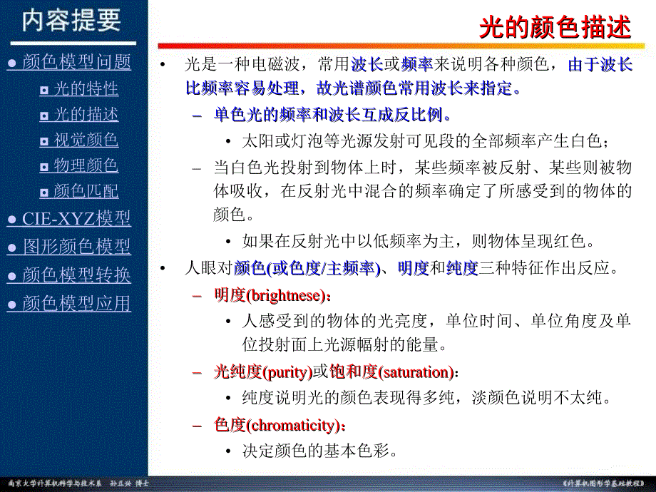 颜色表示模型PPT课件_第4页