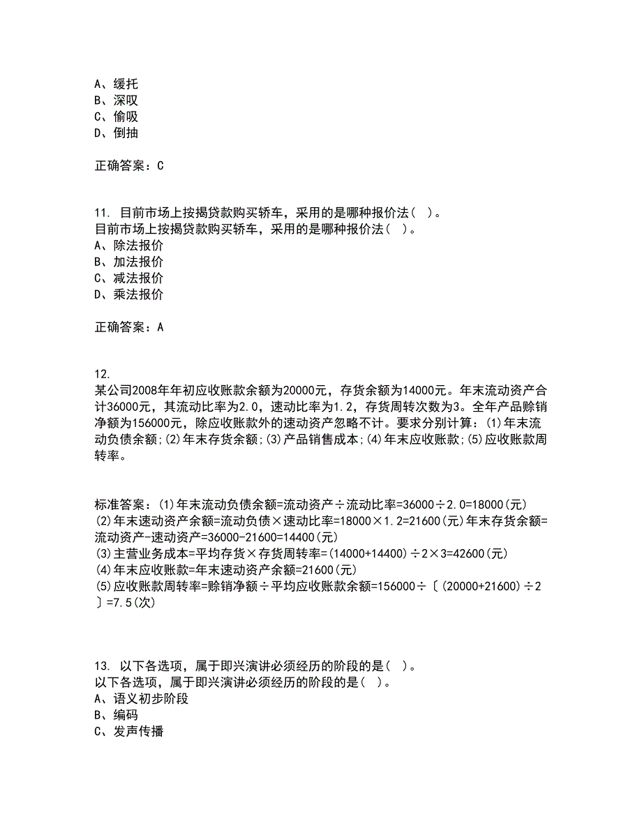 东北大学21秋《演讲与口才》在线作业三满分答案48_第3页