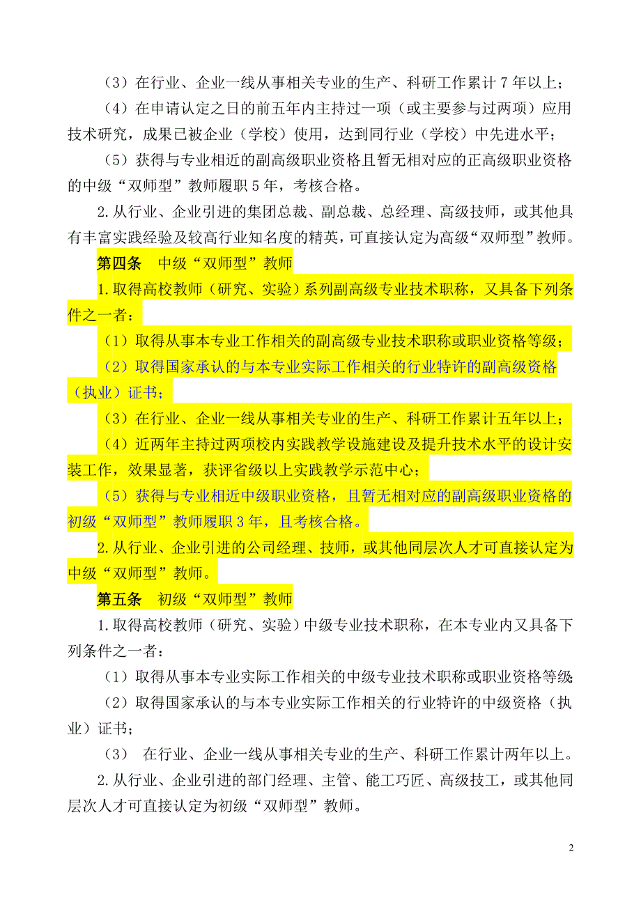 最新(最终)云南经济管理学院双师型教师管理办法_第2页