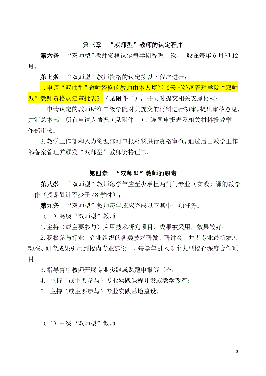 最新(最终)云南经济管理学院双师型教师管理办法_第3页