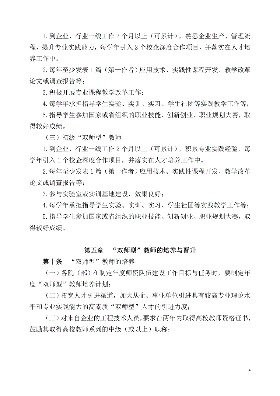 最新(最终)云南经济管理学院双师型教师管理办法_第4页