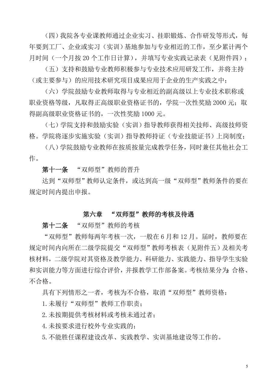 最新(最终)云南经济管理学院双师型教师管理办法_第5页