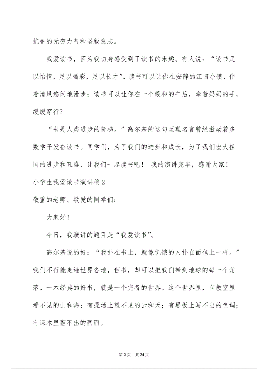 小学生我爱读书演讲稿14篇_第2页