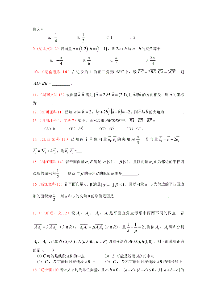 2013年全国高考数学试题分类解析.docx_第2页