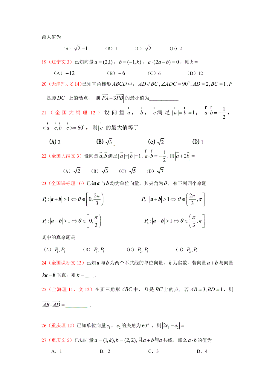 2013年全国高考数学试题分类解析.docx_第3页