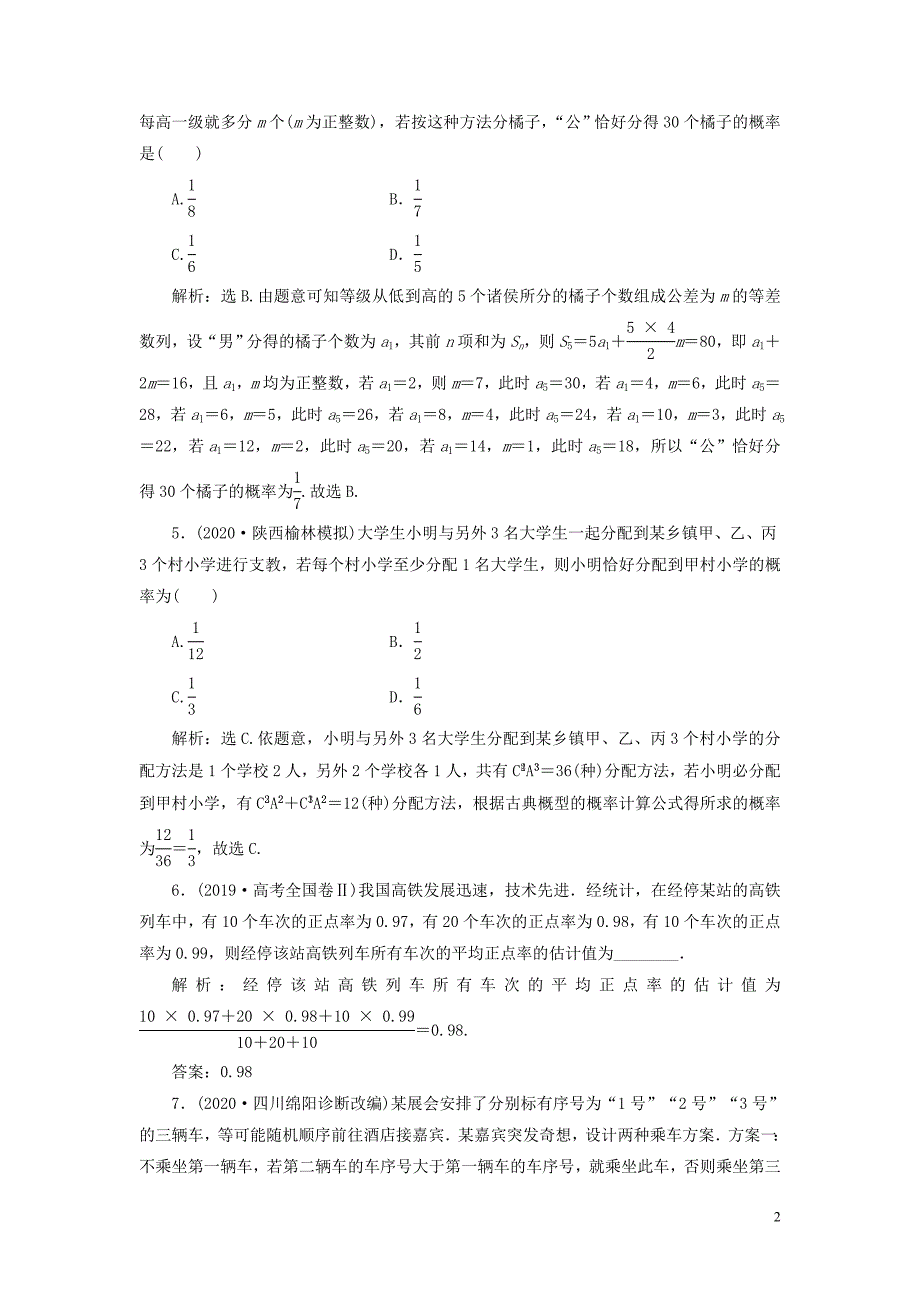 2021版高考数学一轮复习 第十章 计数原理、概率、随机变量及其分布 第4讲 随机事件与古典概型练习 理 北师大版_第2页