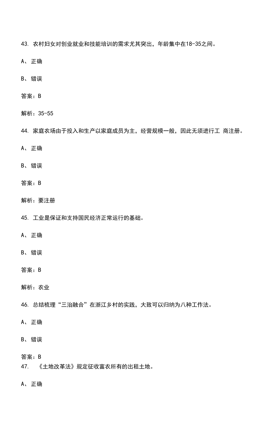 浙江省乡村振兴考试题库（带解析）.docx_第4页