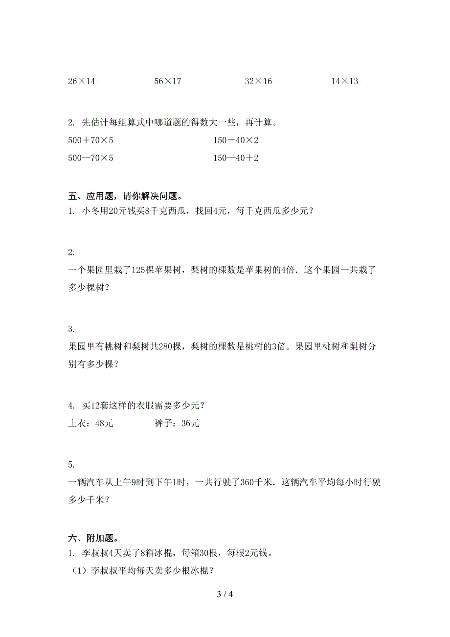 西师大小学三年级数学上学期期中考试完整_第3页