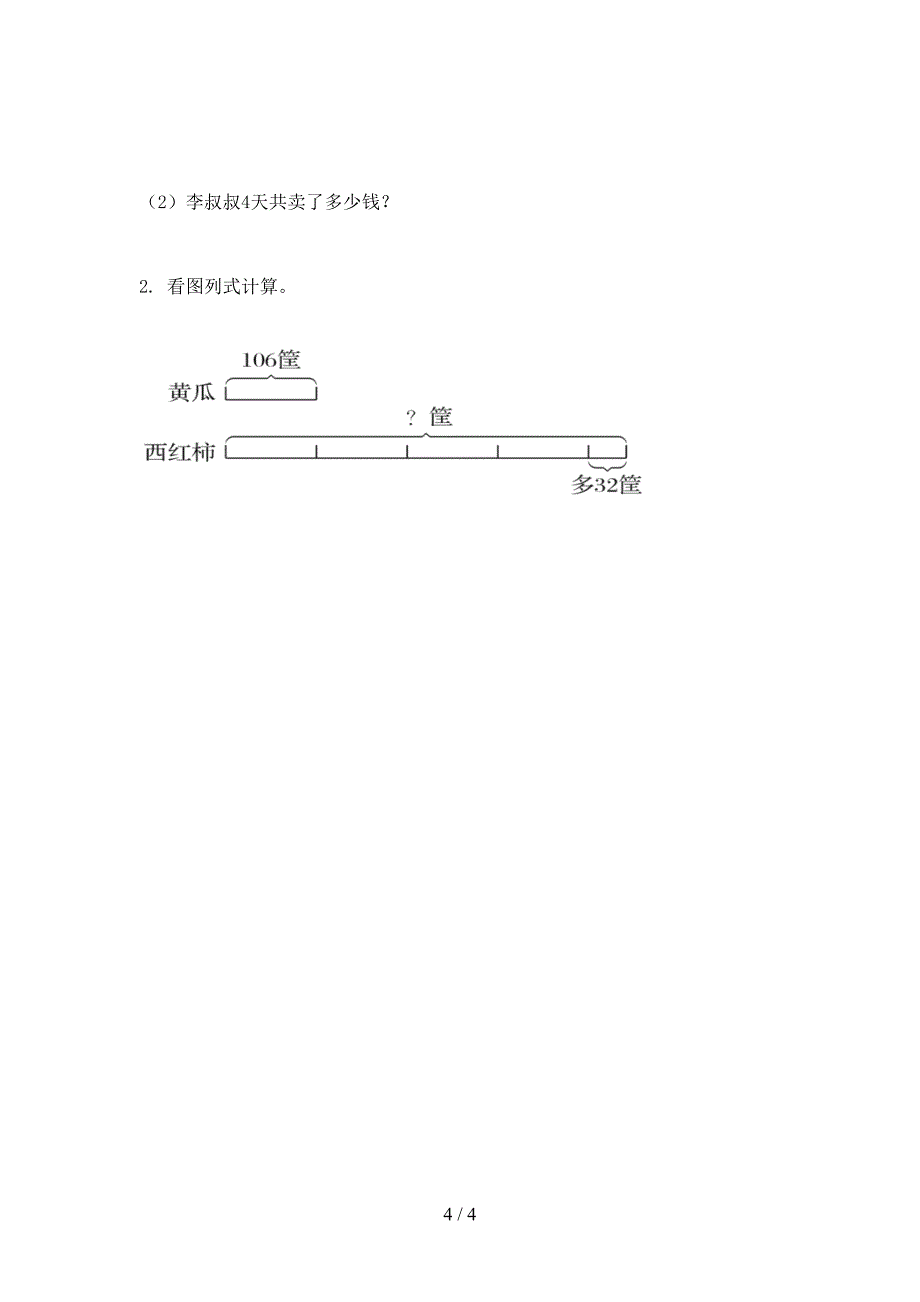 西师大小学三年级数学上学期期中考试完整_第4页